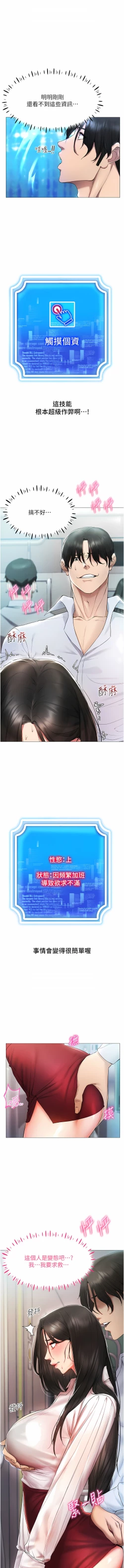 Page 28 of 穿入VR成为性域猎人 | 穿入VR成為性域獵人 1-12