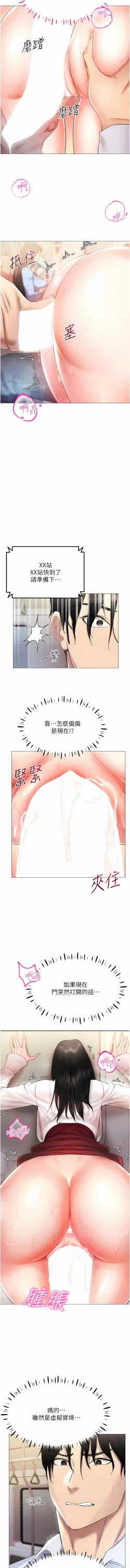 Page 35 of 穿入VR成为性域猎人 | 穿入VR成為性域獵人 1-12