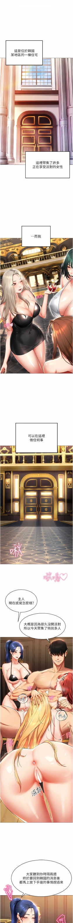 Page 3 of 穿入VR成为性域猎人 | 穿入VR成為性域獵人 1-12