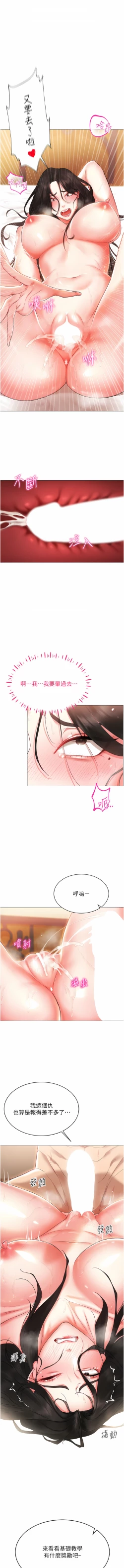 Page 68 of 穿入VR成为性域猎人 | 穿入VR成為性域獵人 1-12