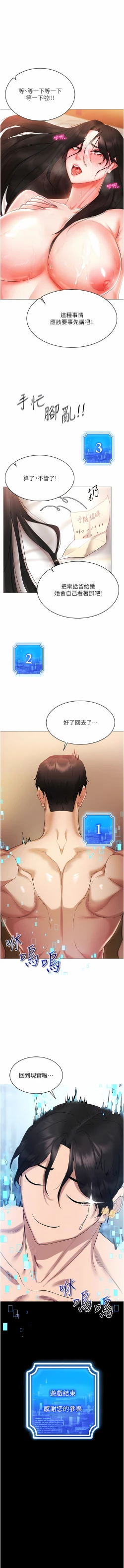 Page 71 of 穿入VR成为性域猎人 | 穿入VR成為性域獵人 1-12