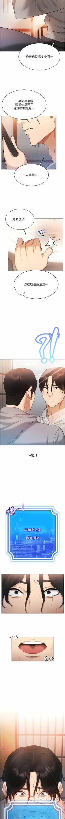 Page 78 of 穿入VR成为性域猎人 | 穿入VR成為性域獵人 1-12