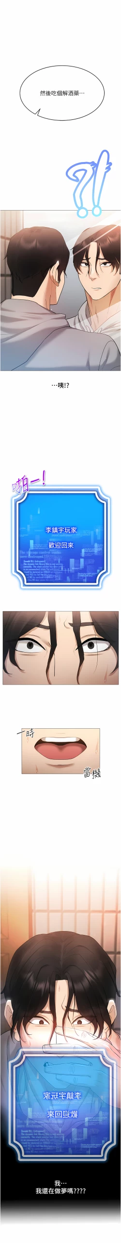 Page 80 of 穿入VR成为性域猎人 | 穿入VR成為性域獵人 1-12