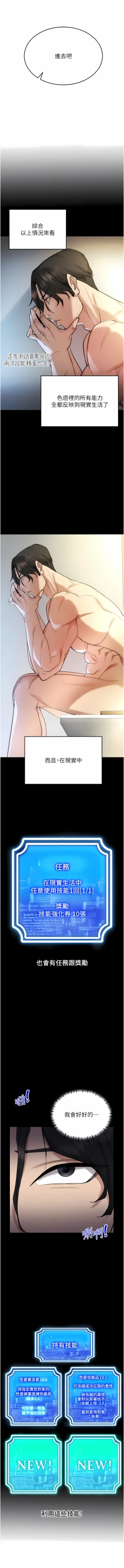 Page 89 of 穿入VR成为性域猎人 | 穿入VR成為性域獵人 1-12