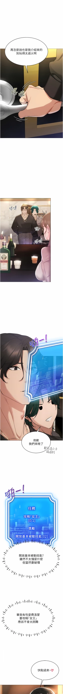 Page 90 of 穿入VR成为性域猎人 | 穿入VR成為性域獵人 1-12