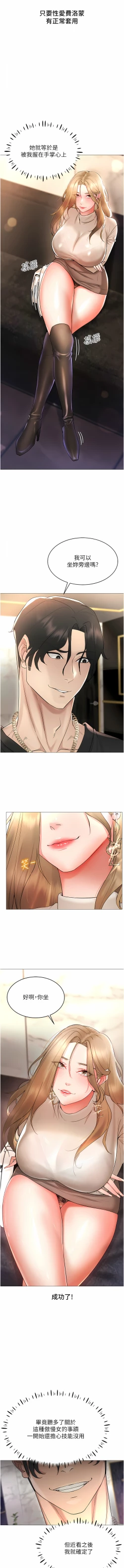 Page 94 of 穿入VR成为性域猎人 | 穿入VR成為性域獵人 1-12