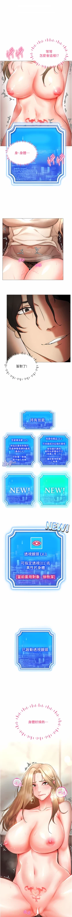 Page 97 of 穿入VR成为性域猎人 | 穿入VR成為性域獵人 1-12