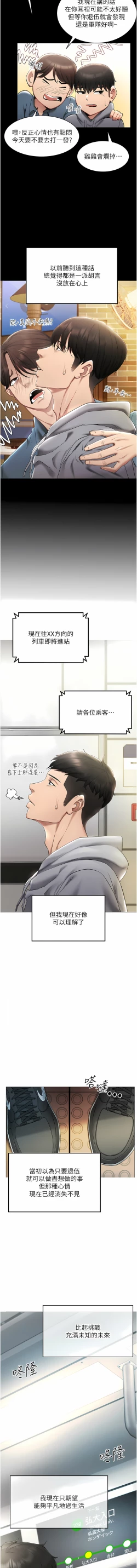 Page 9 of 穿入VR成为性域猎人 | 穿入VR成為性域獵人 1-12