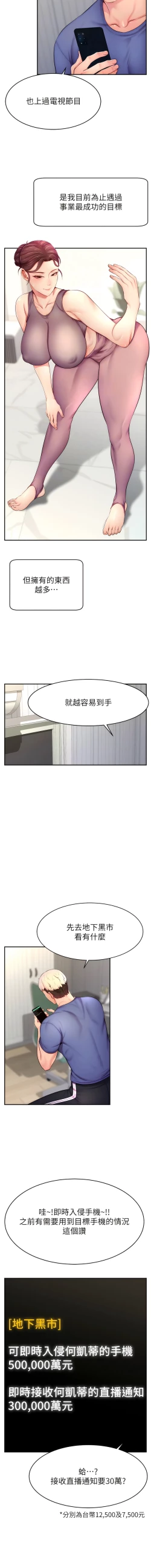 Page 121 of 直播主的流量密码 | 直播主的流量密碼 1-18