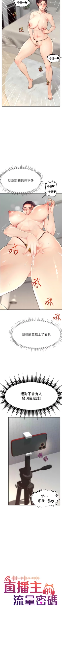 Page 133 of 直播主的流量密码 | 直播主的流量密碼 1-18