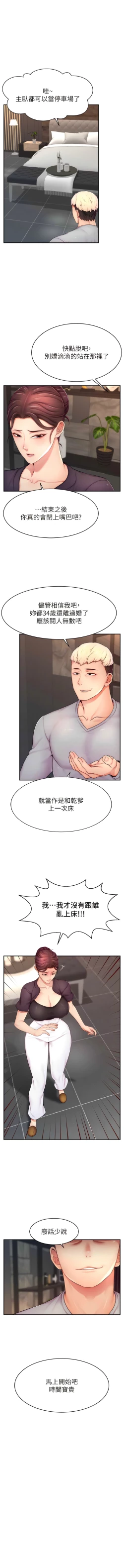 Page 140 of 直播主的流量密码 | 直播主的流量密碼 1-18