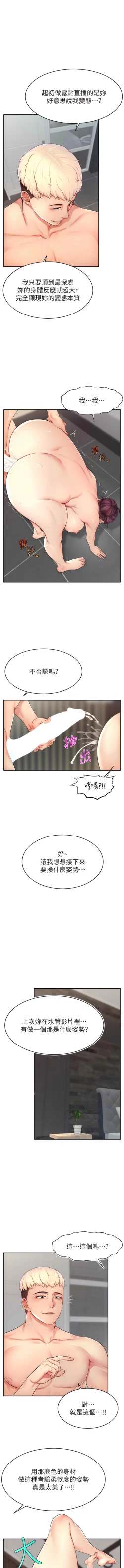 Page 154 of 直播主的流量密码 | 直播主的流量密碼 1-18