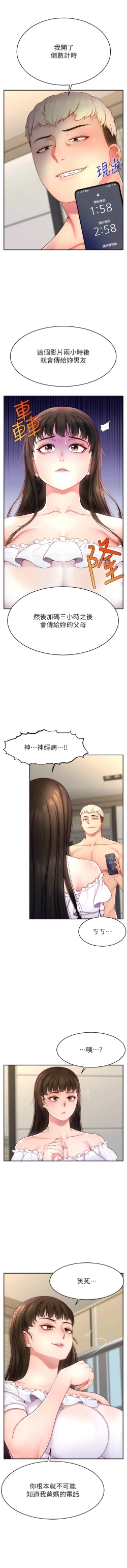 Page 180 of 直播主的流量密码 | 直播主的流量密碼 1-18