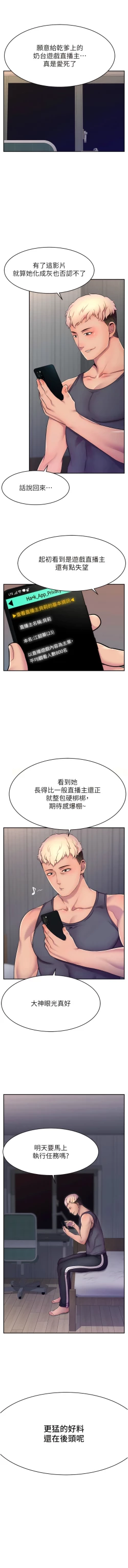 Page 22 of 直播主的流量密码 | 直播主的流量密碼 1-18
