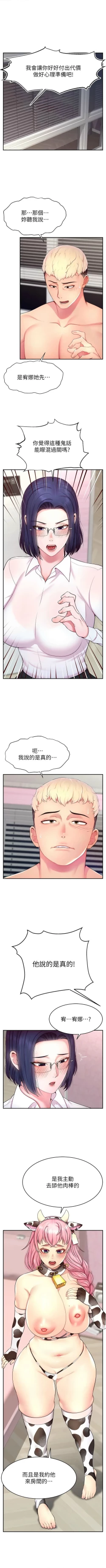 Page 238 of 直播主的流量密码 | 直播主的流量密碼 1-18