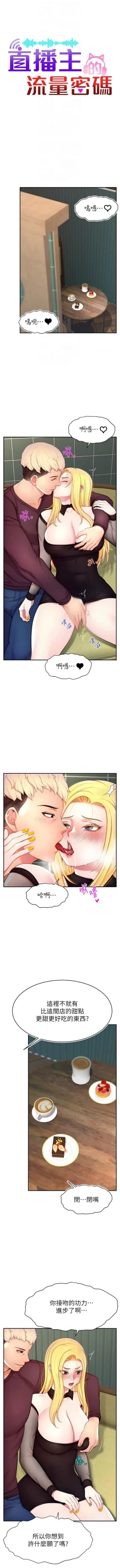 Page 253 of 直播主的流量密码 | 直播主的流量密碼 1-18