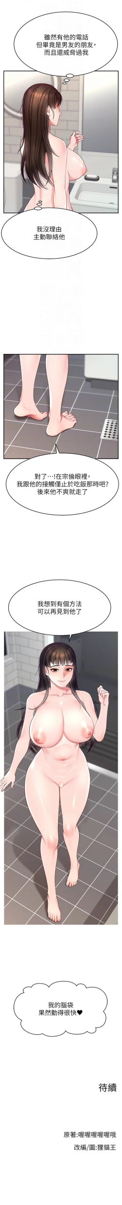 Page 272 of 直播主的流量密码 | 直播主的流量密碼 1-18