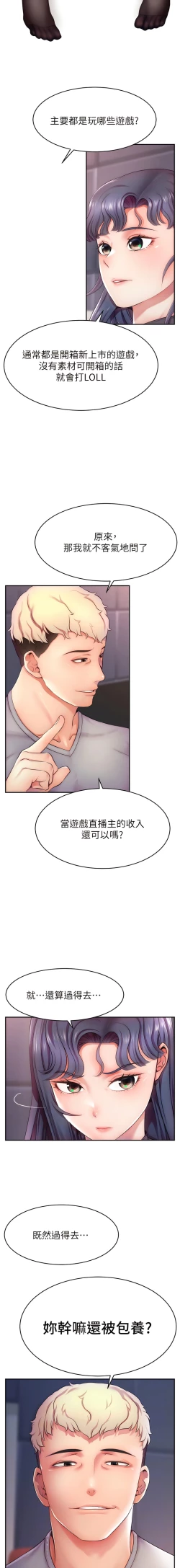 Page 29 of 直播主的流量密码 | 直播主的流量密碼 1-18