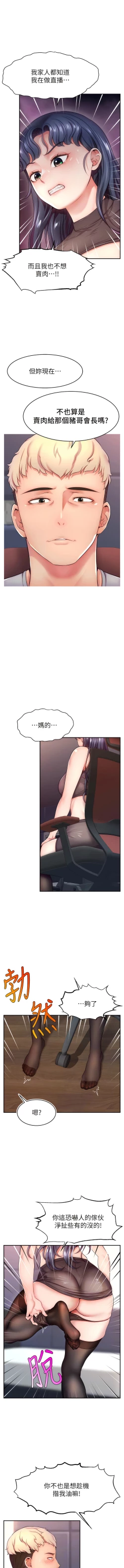 Page 33 of 直播主的流量密码 | 直播主的流量密碼 1-18