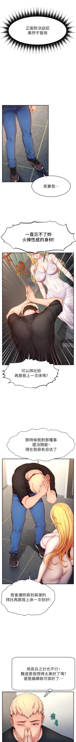 Page 62 of 直播主的流量密码 | 直播主的流量密碼 1-18