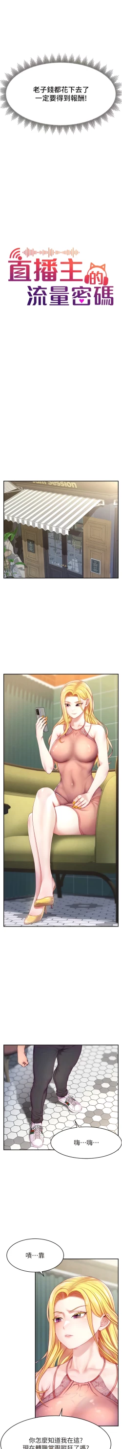 Page 68 of 直播主的流量密码 | 直播主的流量密碼 1-18