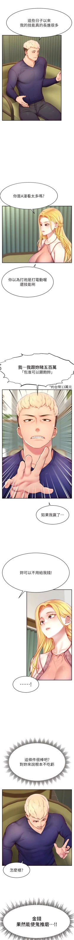 Page 71 of 直播主的流量密码 | 直播主的流量密碼 1-18