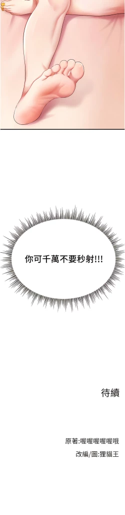 Page 83 of 直播主的流量密码 | 直播主的流量密碼 1-18