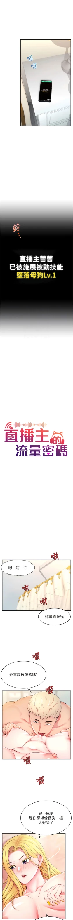 Page 88 of 直播主的流量密码 | 直播主的流量密碼 1-18