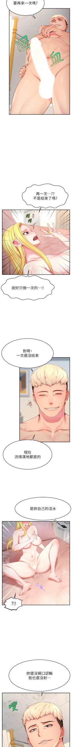 Page 95 of 直播主的流量密码 | 直播主的流量密碼 1-18