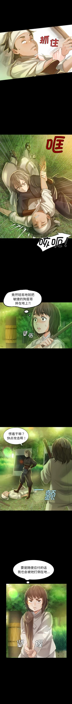 Page 104 of 小姐 1-12