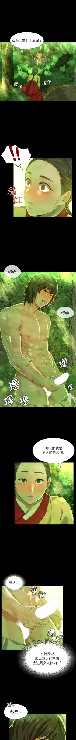 Page 144 of 小姐 1-12