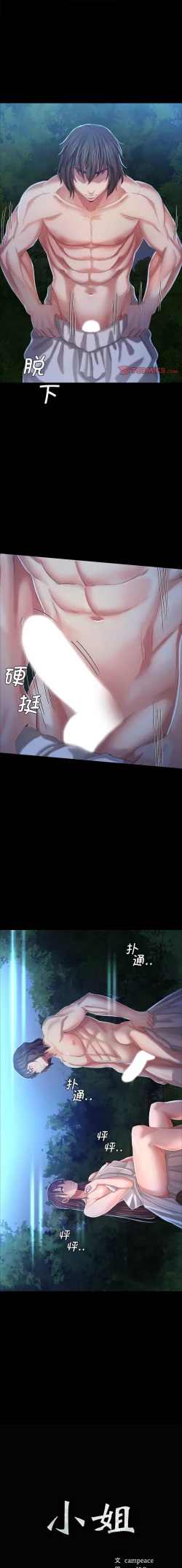 Page 188 of 小姐 1-12