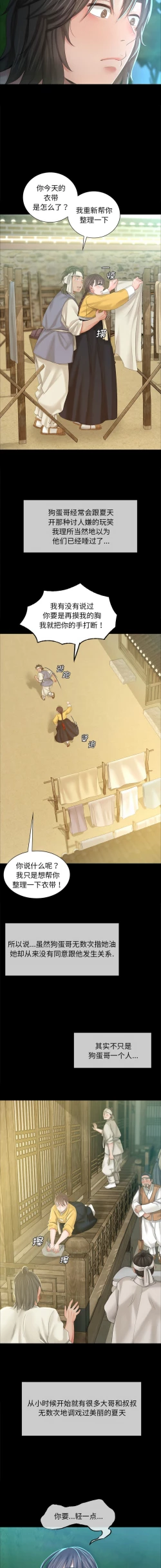 Page 201 of 小姐 1-12