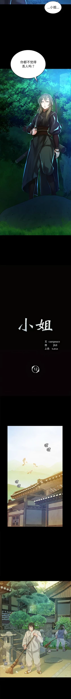 Page 225 of 小姐 1-12