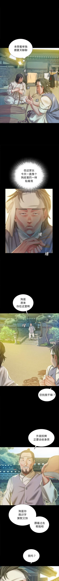 Page 238 of 小姐 1-12
