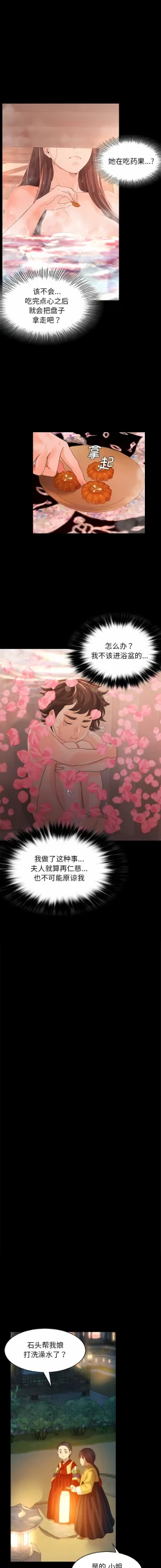 Page 90 of 小姐 1-12