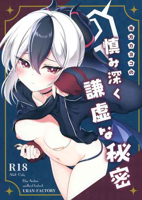 [URAN-FACTORY (URAN)] Onikata Kayoko no Tsutsushimibukaku Kenkyo na Himitsu (Blue Archive) [Digital]