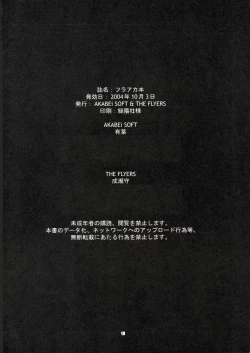 Page 17 of Flyers to Akabei no Hon