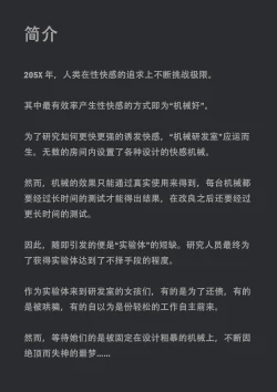 Page 2 of Sex Machine Kikai Kaihatsushitsu Vol. 01