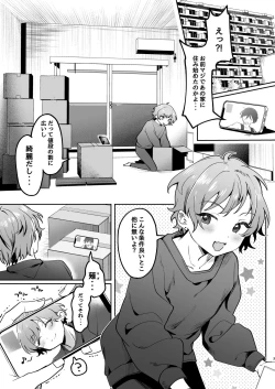 Page 3 of Shinyuu ni Mirarenagara Shokushu ni Okasaremashita.