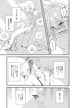 Page 11 of 塵歌壺がラブホになったワケ