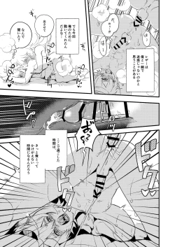 Page 15 of 塵歌壺がラブホになったワケ