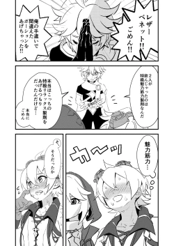 Page 19 of 塵歌壺がラブホになったワケ