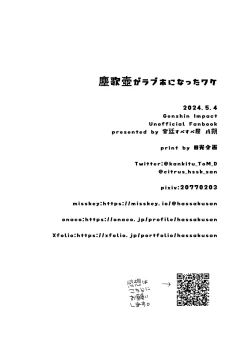 Page 22 of 塵歌壺がラブホになったワケ