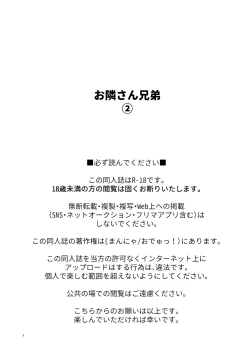 Page 2 of Otonari-san Kyoudai 2