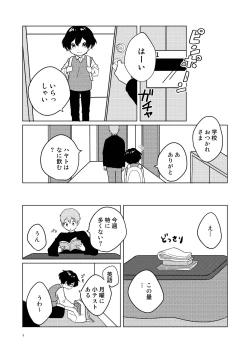 Page 4 of Otonari-san Kyoudai 2