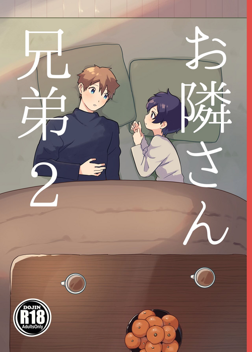 [Ody! (Mannya)] Otonari-san Kyoudai 2 [Digital]