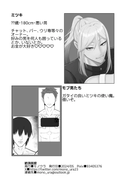 Page 32 of Zecchou Mensetsu