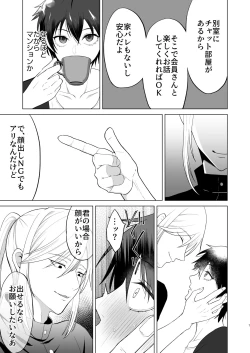 Page 7 of Zecchou Mensetsu
