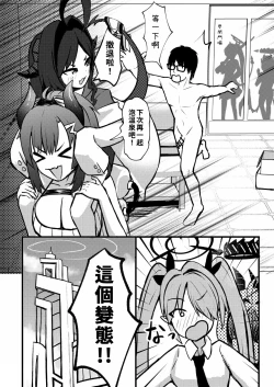 Page 21 of Sensei no Onsen ga Kaihatsusarechau Hon
